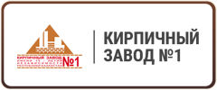 Кирпичный завод №1 имени 15-летия Независимости Республики Казахстан